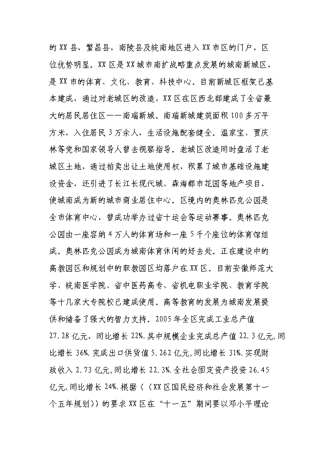 （終稿）某高新技術開發區基礎設施新增項目投資立項申報計劃書.doc（最終版）第8頁
