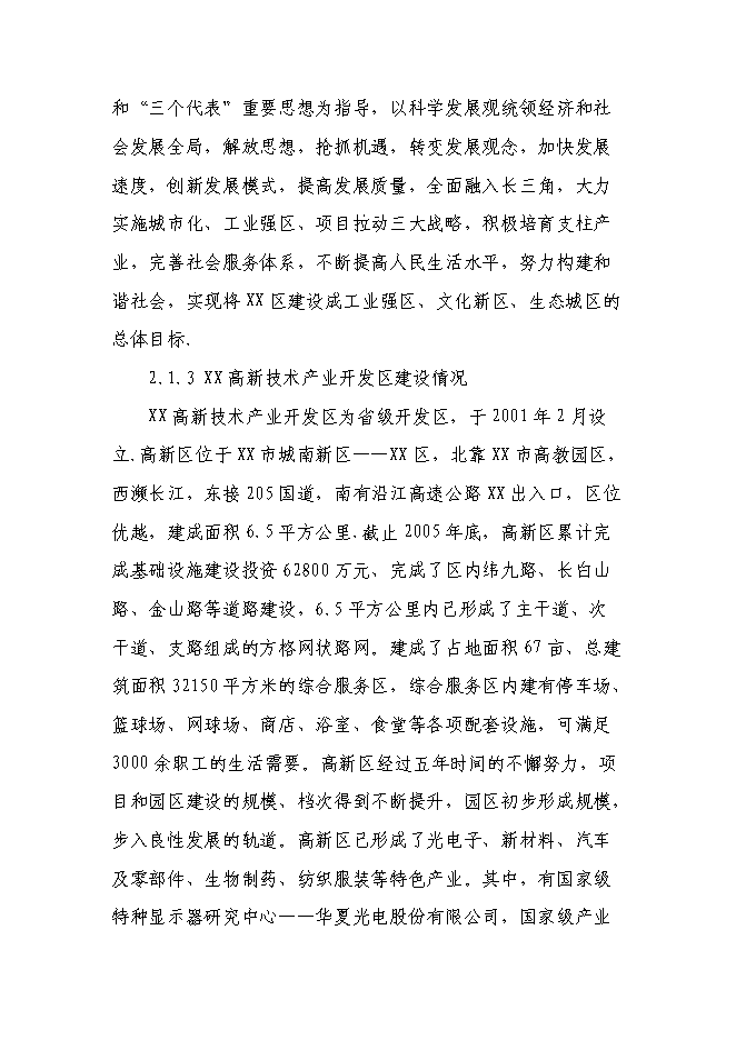 （終稿）某高新技術開發區基礎設施新增項目投資立項申報計劃書.doc（最終版）第9頁