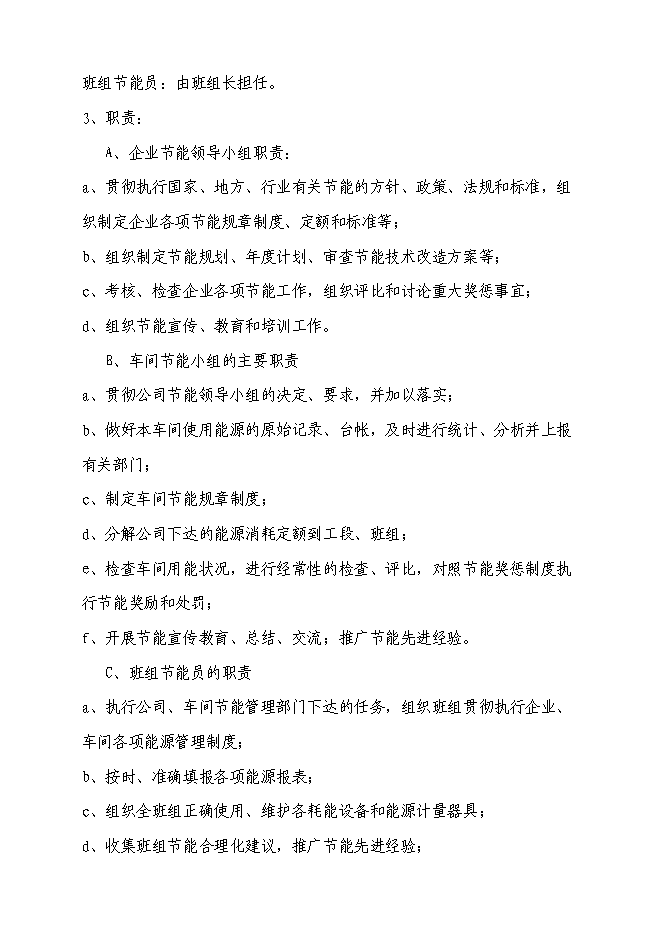（終稿）合成氨、尿素、甲醇生產系統綜合節能技投資立項申報計劃書.doc（最終版）第2頁
