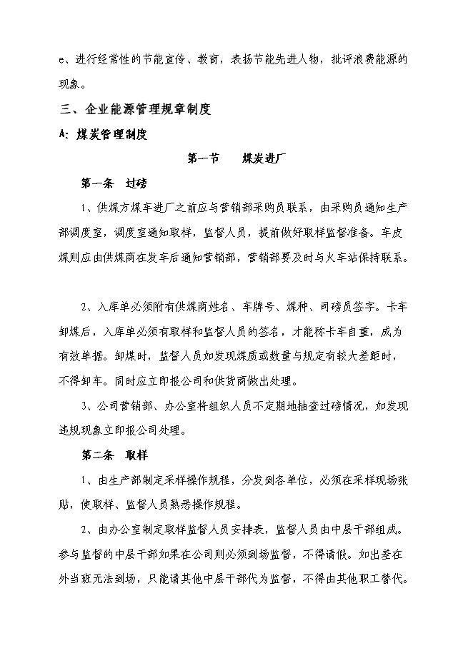 （終稿）合成氨、尿素、甲醇生產系統綜合節能技投資立項申報計劃書.doc（最終版）第3頁