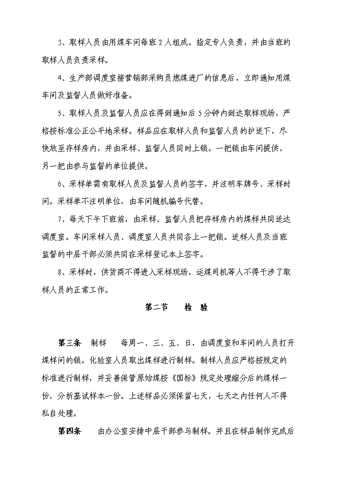 （終稿）合成氨、尿素、甲醇生產系統綜合節能技投資立項申報計劃書.doc（最終版）第4頁