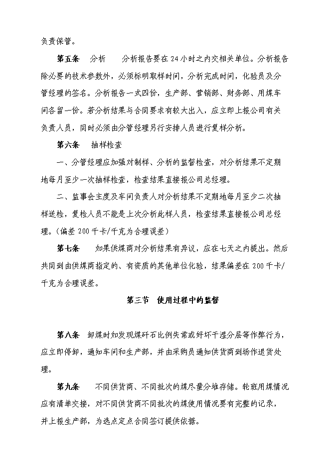 （終稿）合成氨、尿素、甲醇生產系統綜合節能技投資立項申報計劃書.doc（最終版）第5頁