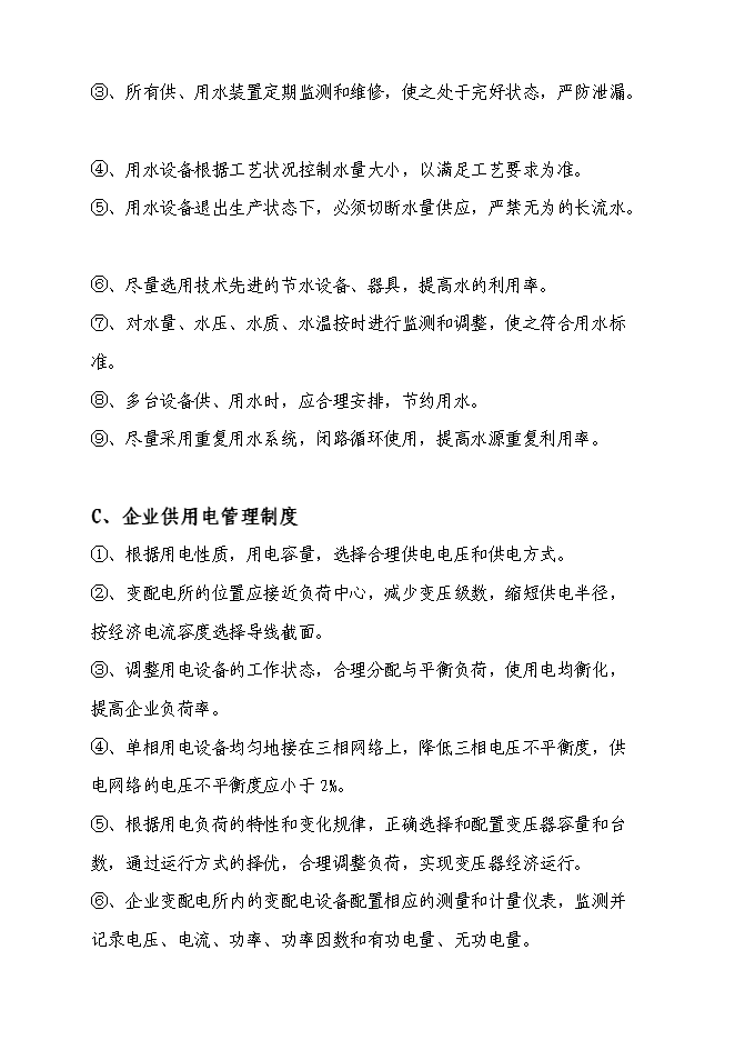 （終稿）合成氨、尿素、甲醇生產系統綜合節能技投資立項申報計劃書.doc（最終版）第7頁