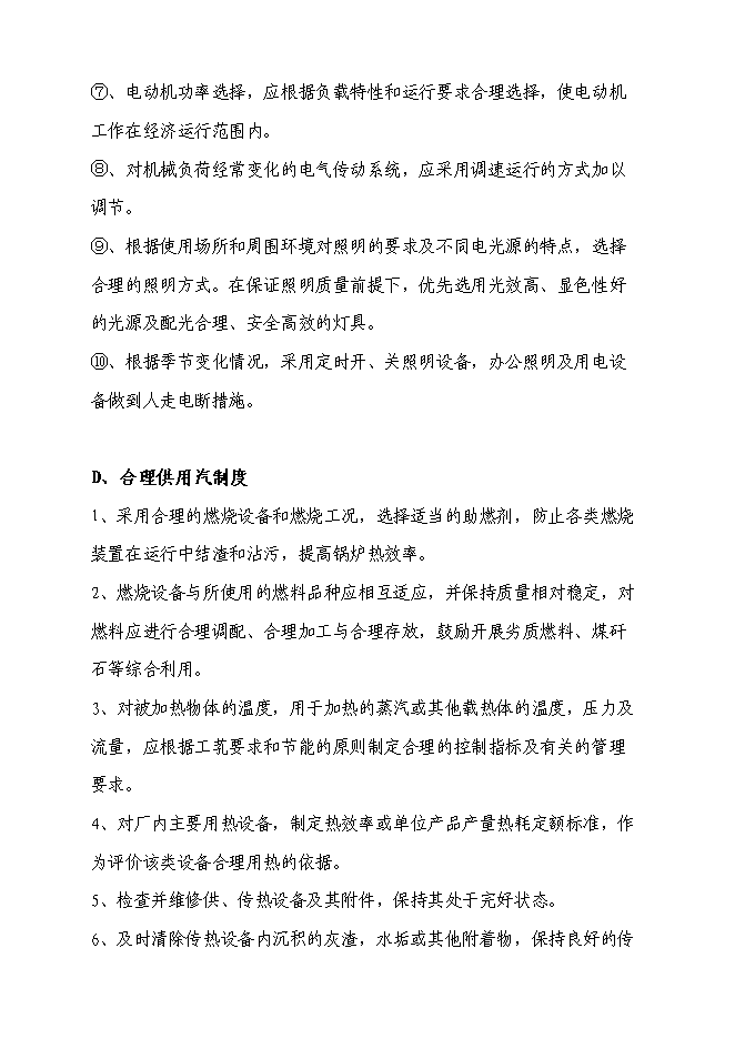 （終稿）合成氨、尿素、甲醇生產系統綜合節能技投資立項申報計劃書.doc（最終版）第8頁