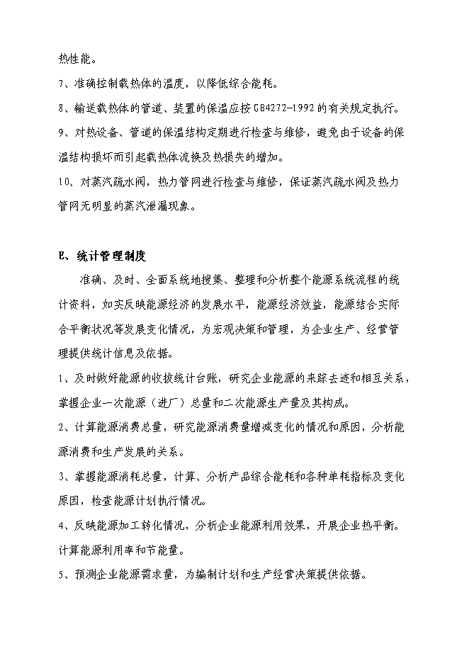 （終稿）合成氨、尿素、甲醇生產系統綜合節能技投資立項申報計劃書.doc（最終版）第9頁