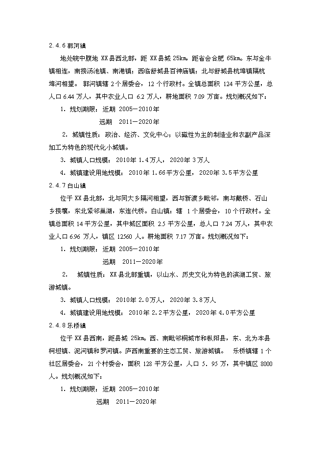 生活垃圾處理工程新增項目投資立項申報計劃書1第10頁