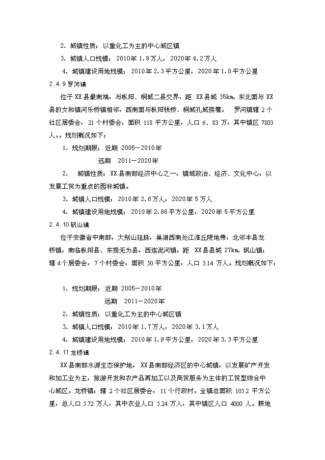 生活垃圾處理工程新增項目投資立項申報計劃書1第11頁