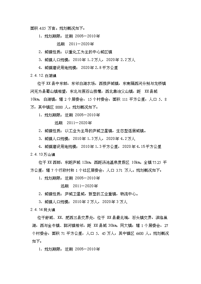 生活垃圾處理工程新增項目投資立項申報計劃書1第12頁