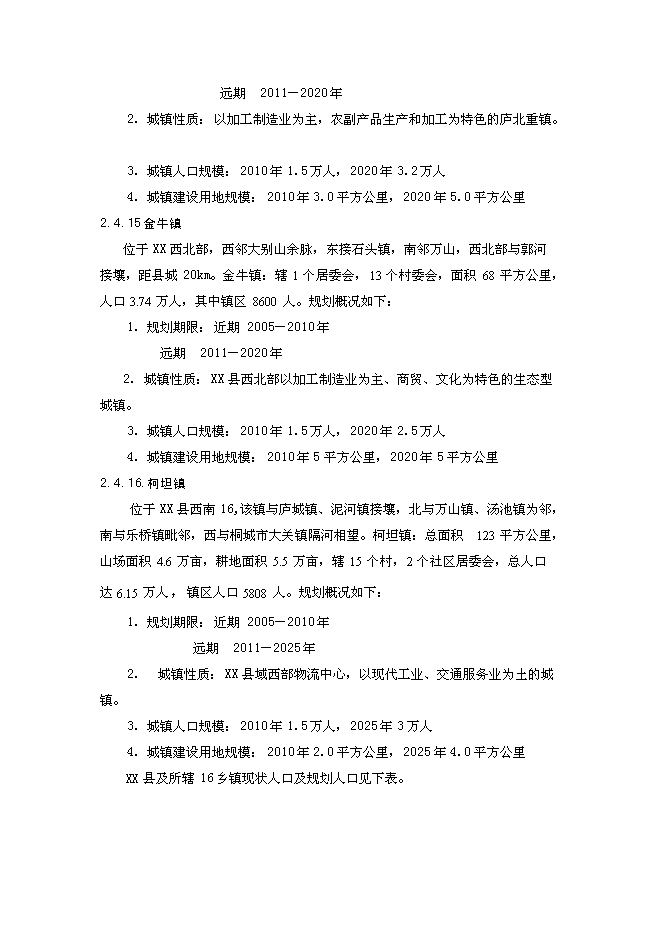 生活垃圾處理工程新增項目投資立項申報計劃書1第13頁