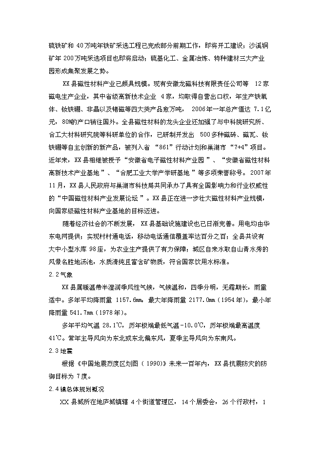生活垃圾處理工程新增項目投資立項申報計劃書1第7頁