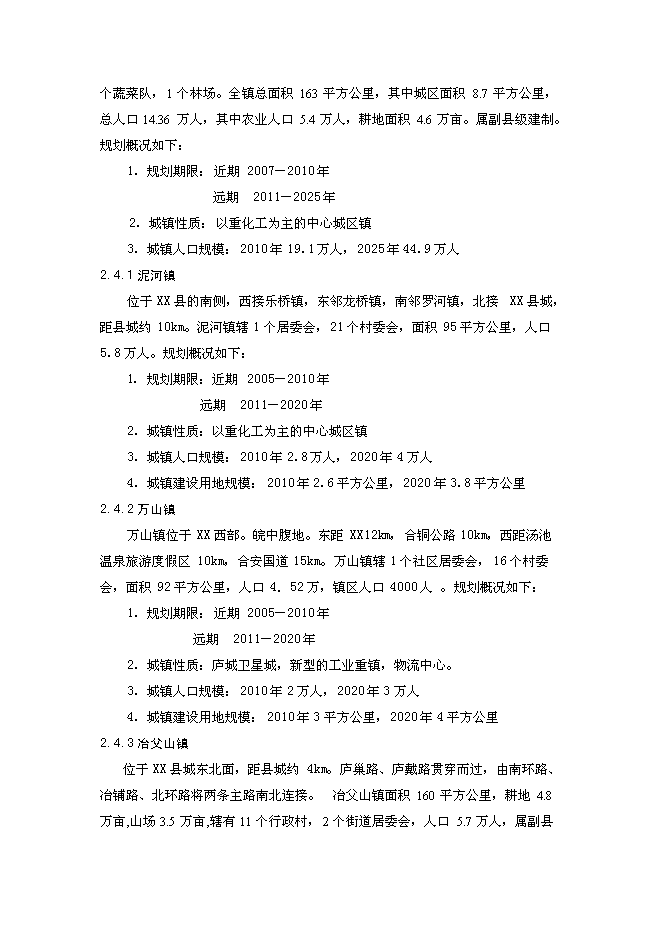 生活垃圾處理工程新增項目投資立項申報計劃書1第8頁