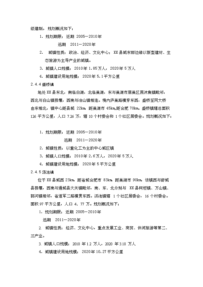 生活垃圾處理工程新增項目投資立項申報計劃書1第9頁