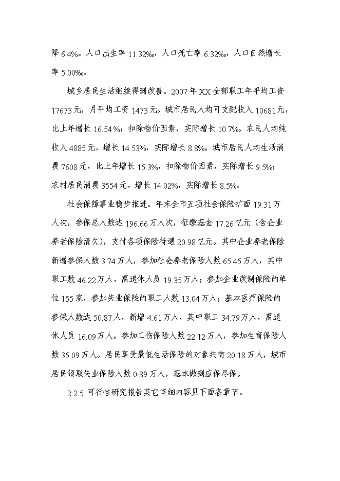 （終稿）交通運輸管理處辦公樓新增項目投資立項申報計劃書.doc（最終版）第10頁