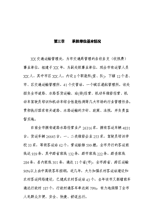 （終稿）交通運輸管理處辦公樓新增項目投資立項申報計劃書.doc（最終版）第11頁