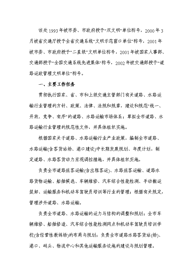（終稿）交通運輸管理處辦公樓新增項目投資立項申報計劃書.doc（最終版）第12頁