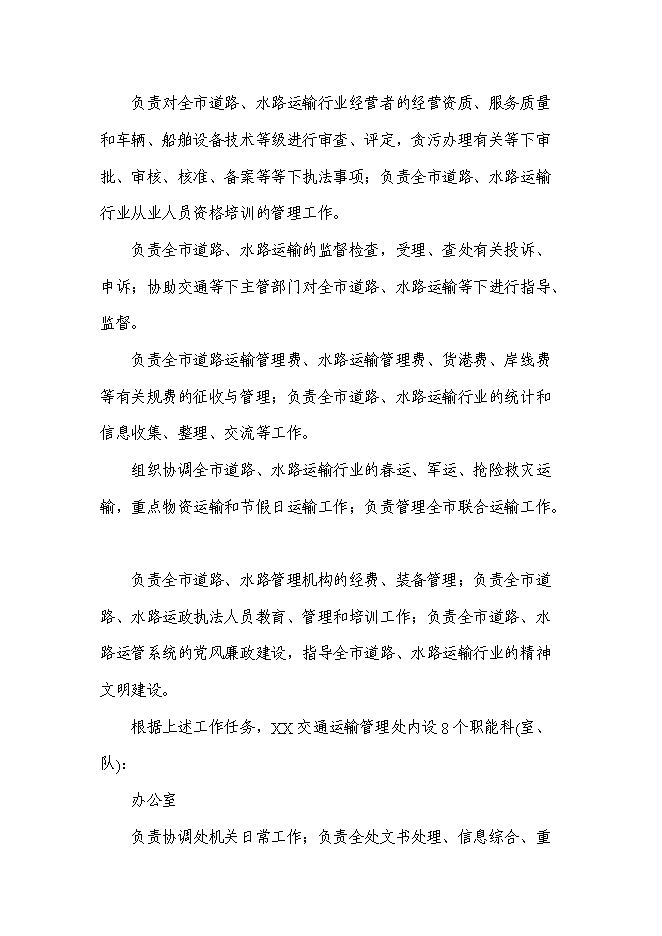 （終稿）交通運輸管理處辦公樓新增項目投資立項申報計劃書.doc（最終版）第13頁