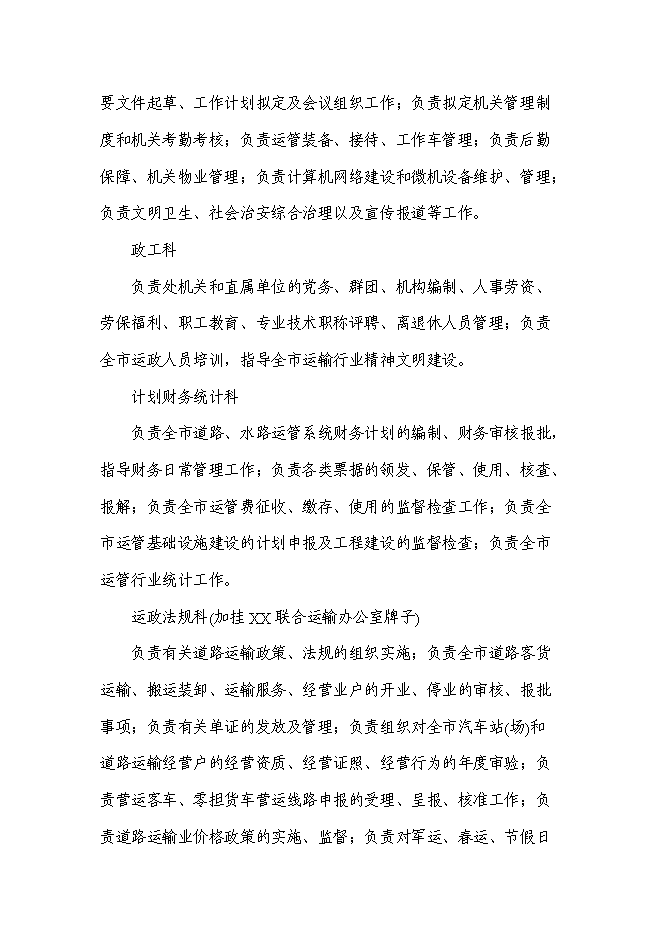 （終稿）交通運輸管理處辦公樓新增項目投資立項申報計劃書.doc（最終版）第14頁