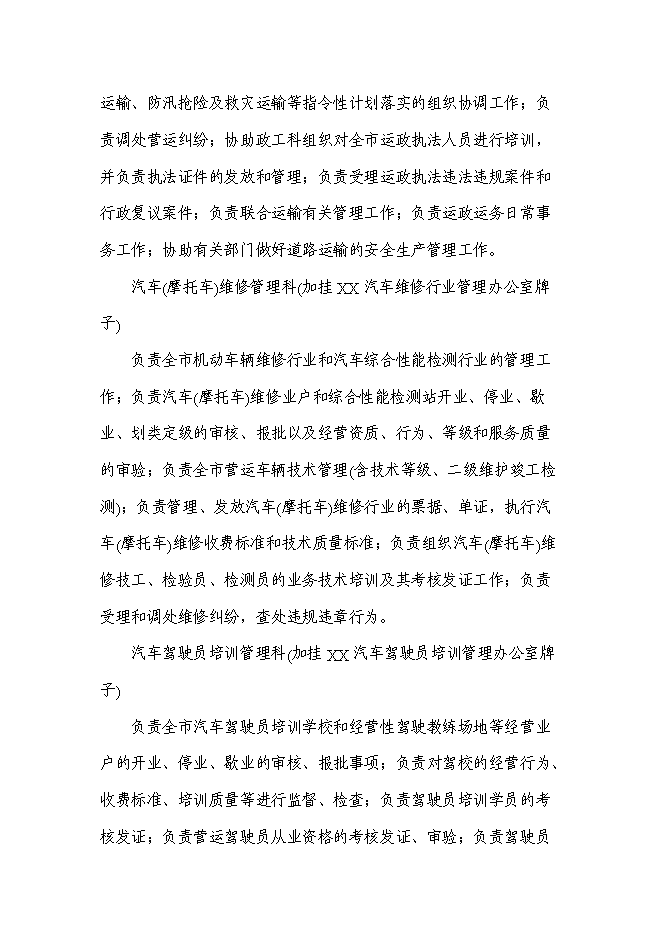 （終稿）交通運輸管理處辦公樓新增項目投資立項申報計劃書.doc（最終版）第15頁