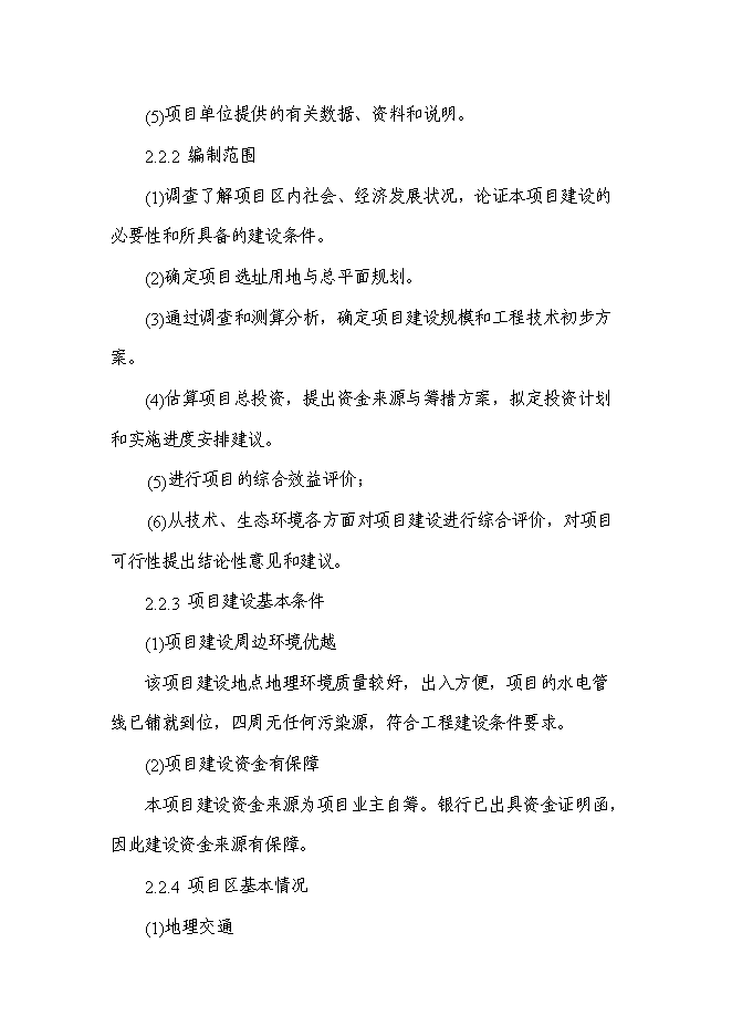 （終稿）交通運輸管理處辦公樓新增項目投資立項申報計劃書.doc（最終版）第7頁