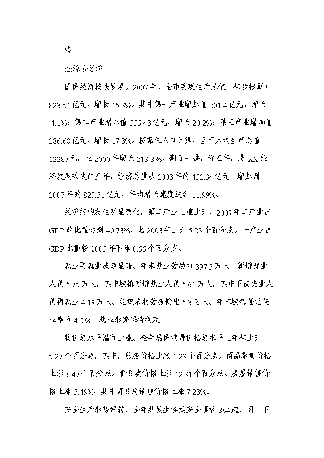 （終稿）交通運輸管理處辦公樓新增項目投資立項申報計劃書.doc（最終版）第8頁