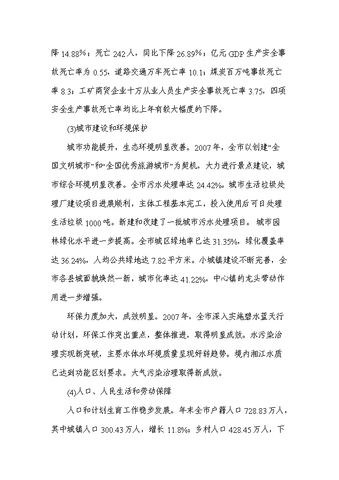 （終稿）交通運輸管理處辦公樓新增項目投資立項申報計劃書.doc（最終版）第9頁