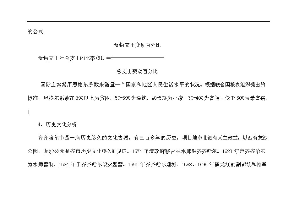 齊齊哈爾市勞動湖南擴用地A-09地塊房地產開發新增項目投資立項申報計劃書