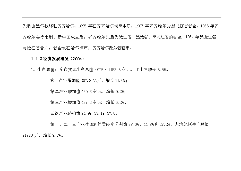 齊齊哈爾市勞動湖南擴用地A-09地塊房地產開發新增項目投資立項申報計劃書