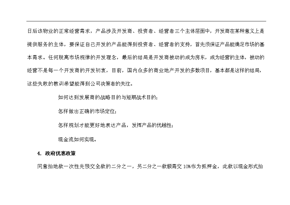 齊齊哈爾市勞動湖南擴用地A-09地塊房地產開發新增項目投資立項申報計劃書