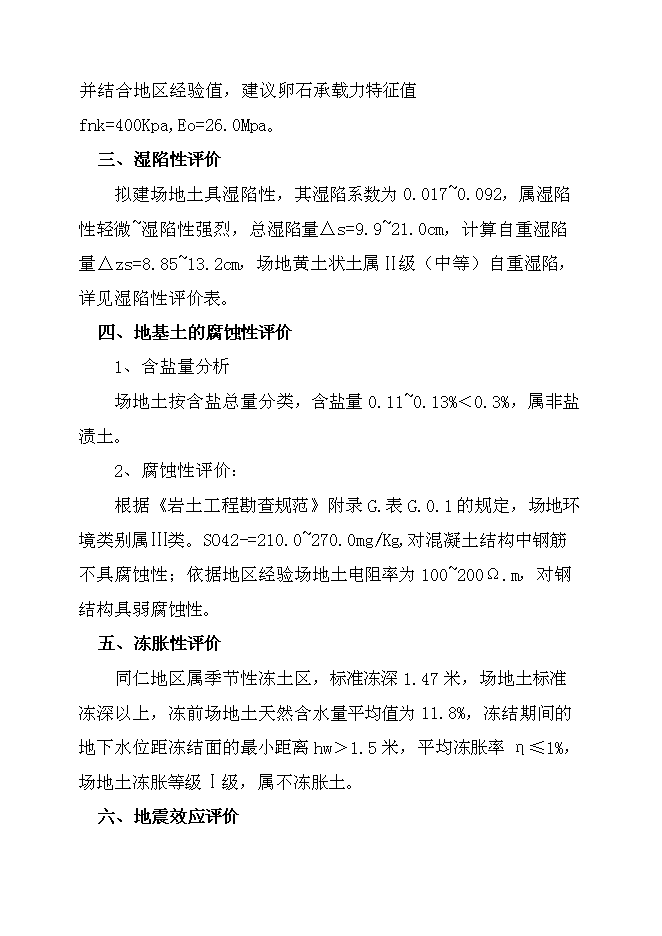 （終稿）機關辦公用房投資立項申報計劃書.doc（最終版）第10頁