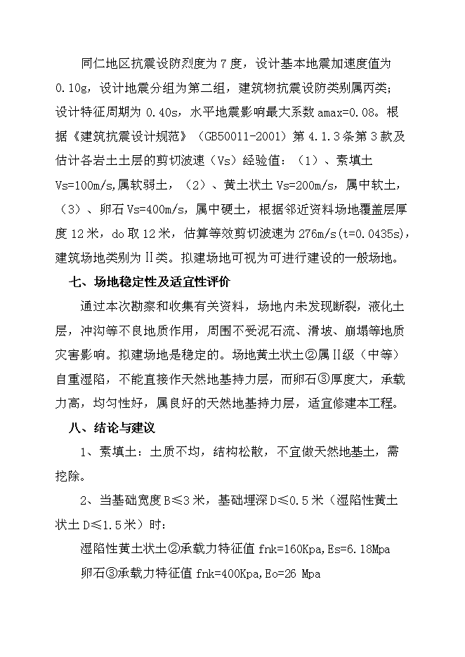 （終稿）機關辦公用房投資立項申報計劃書.doc（最終版）第11頁