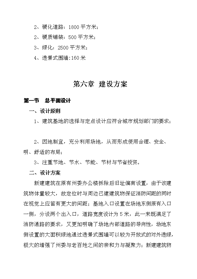 （終稿）機關辦公用房投資立項申報計劃書.doc（最終版）第14頁