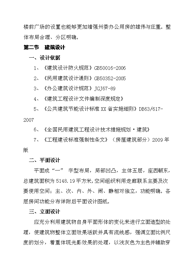 （終稿）機關辦公用房投資立項申報計劃書.doc（最終版）第15頁