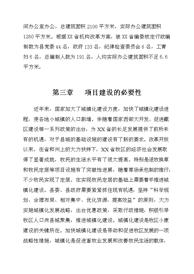（終稿）機關辦公用房投資立項申報計劃書.doc（最終版）第5頁