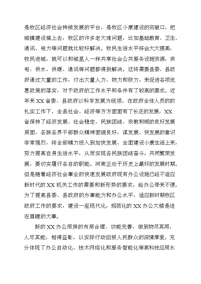 （終稿）機關辦公用房投資立項申報計劃書.doc（最終版）第6頁