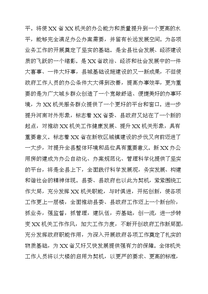 （終稿）機關辦公用房投資立項申報計劃書.doc（最終版）第7頁