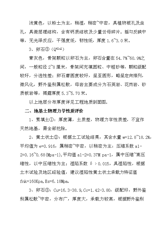 （終稿）機關辦公用房投資立項申報計劃書.doc（最終版）第9頁