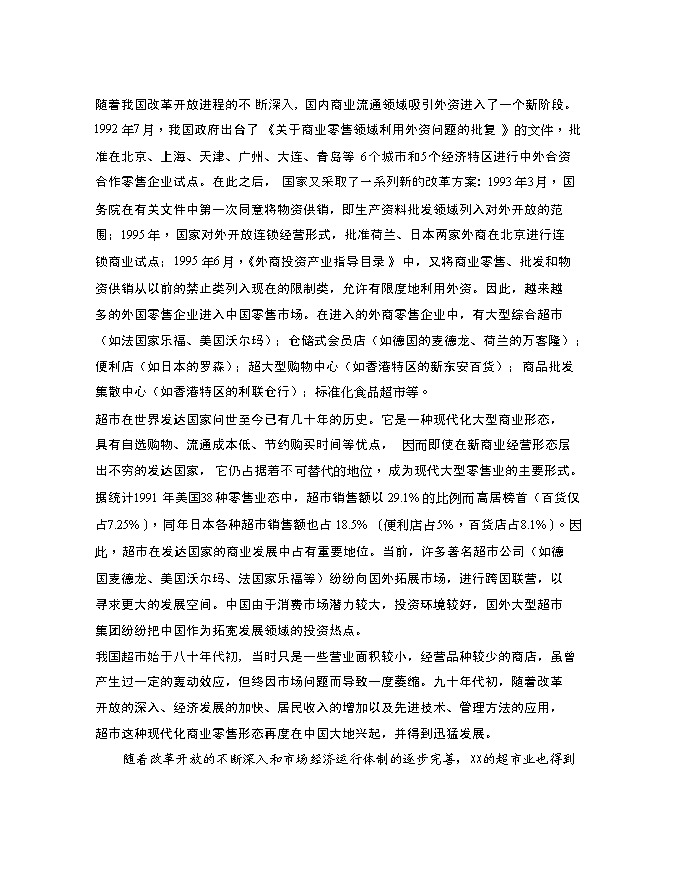 （終稿）物流配送中心及超市新增項目投資立項申報計劃書.doc（最終版）第11頁