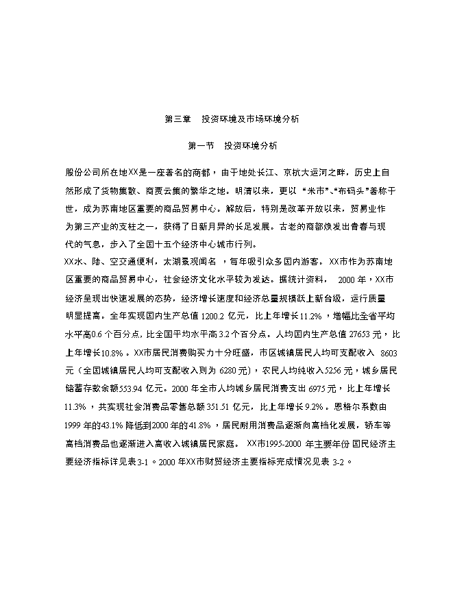 （終稿）物流配送中心及超市新增項目投資立項申報計劃書.doc（最終版）第15頁