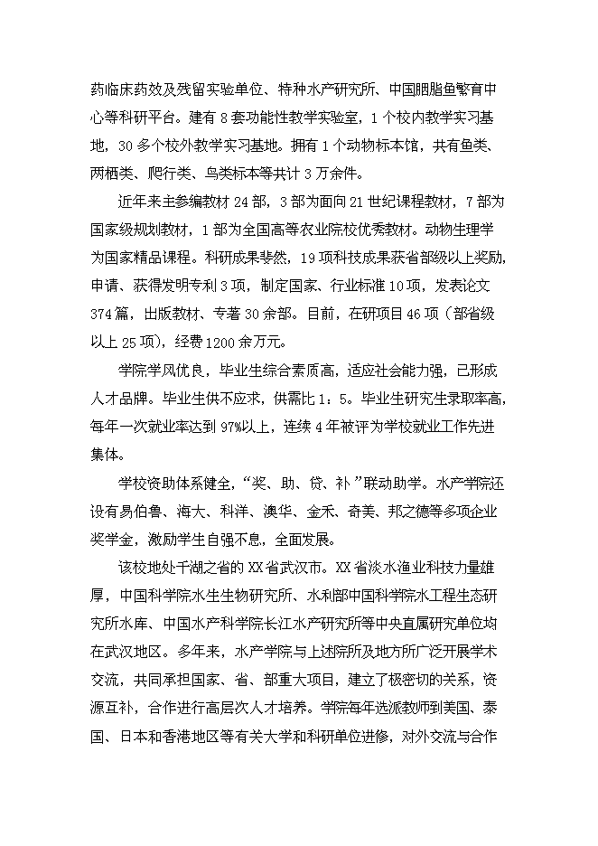 （終稿）年生產千萬尾鳡魚苗種良種場新增項目投資立項申報計劃書.doc（最終版）第15頁