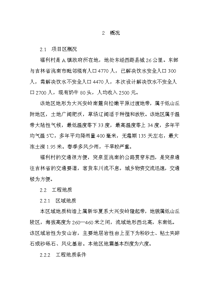 （終稿）飲水安全工程投資立項申報計劃書.doc（最終版）第5頁