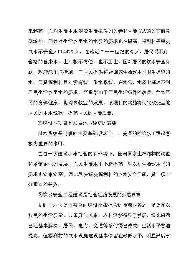 （終稿）飲水安全工程投資立項申報計劃書.doc（最終版）第9頁