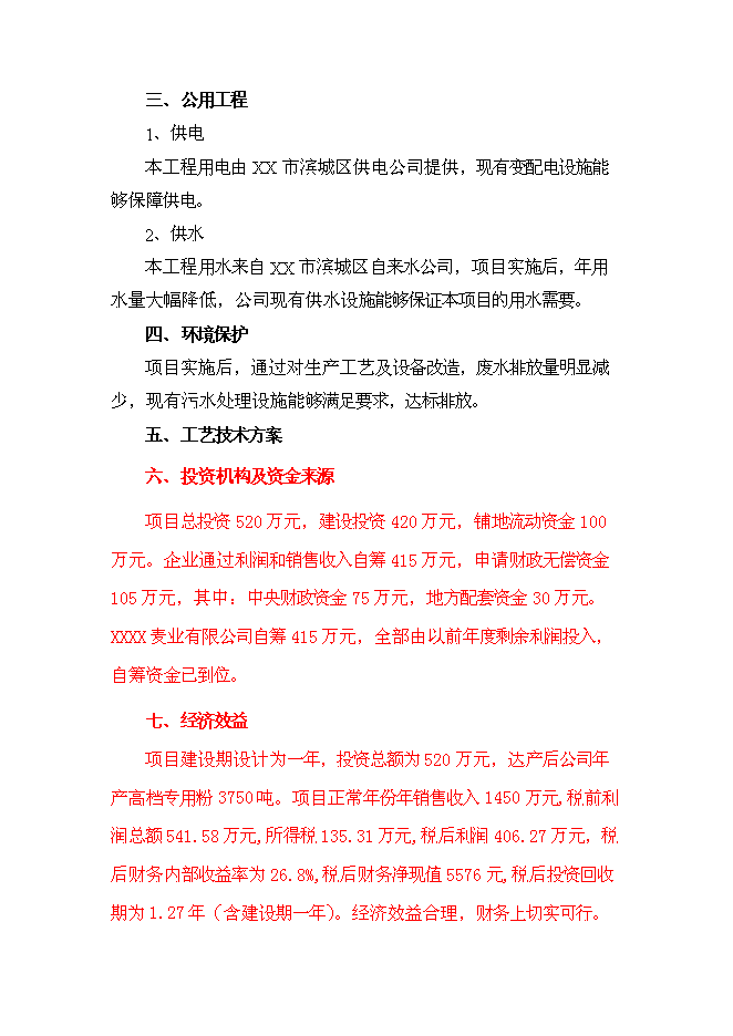 （終稿）萬畝優質糧農業封閉式循環經濟產業化開發新增項目投資立項申報計劃書.doc（最終版）第4頁