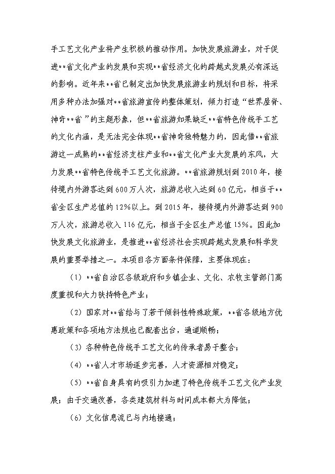 （終稿）品牌藏香深加工和原料種植培育基地技改新增項目投資立項申報計劃書.doc（最終版）第7頁