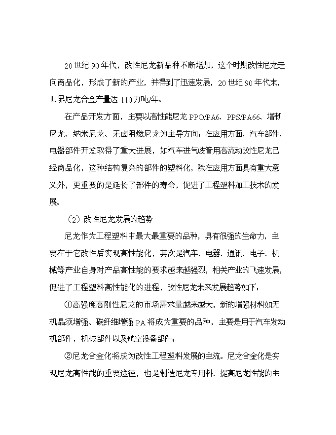 （終稿）某投資建設年生產千艘玻璃鋼游艇生產新增項目投資立項申報計劃書.doc（最終版）第10頁