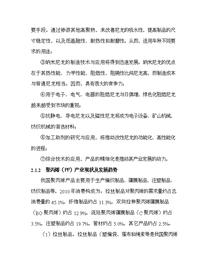 （終稿）某投資建設年生產千艘玻璃鋼游艇生產新增項目投資立項申報計劃書.doc（最終版）第11頁