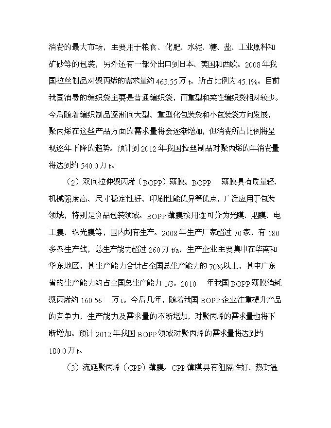 （終稿）某投資建設年生產千艘玻璃鋼游艇生產新增項目投資立項申報計劃書.doc（最終版）第12頁
