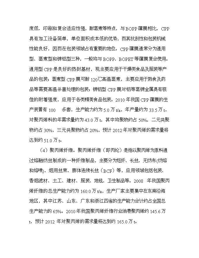 （終稿）某投資建設年生產千艘玻璃鋼游艇生產新增項目投資立項申報計劃書.doc（最終版）第13頁