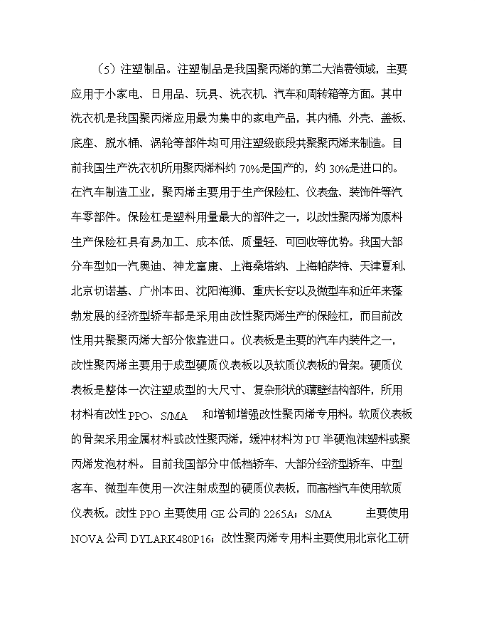 （終稿）某投資建設年生產千艘玻璃鋼游艇生產新增項目投資立項申報計劃書.doc（最終版）第14頁