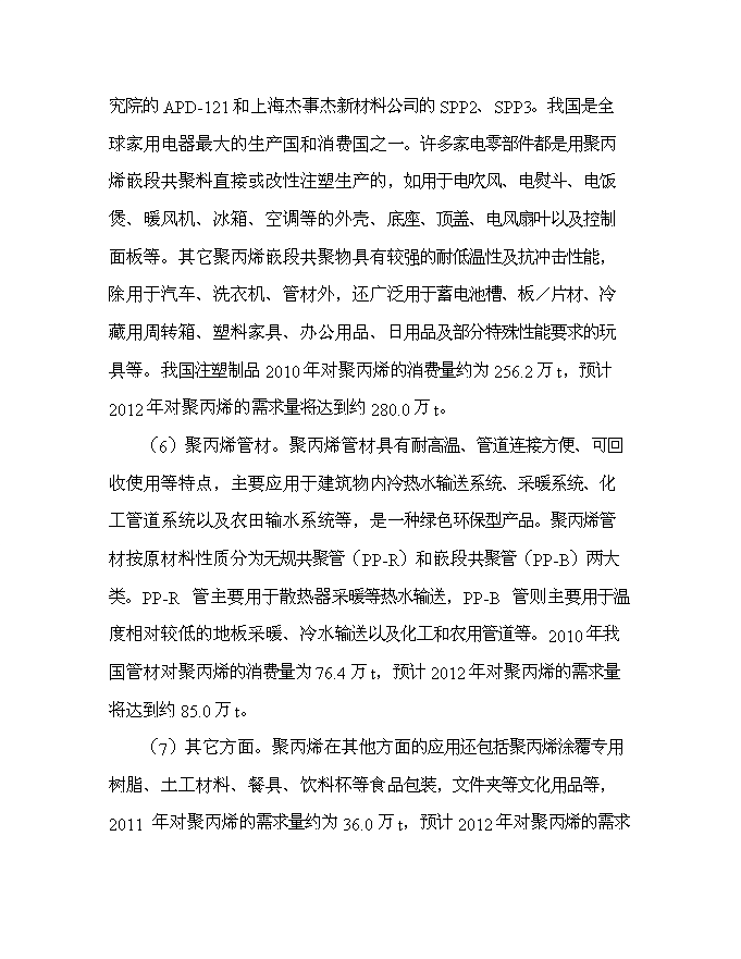 （終稿）某投資建設年生產千艘玻璃鋼游艇生產新增項目投資立項申報計劃書.doc（最終版）第15頁