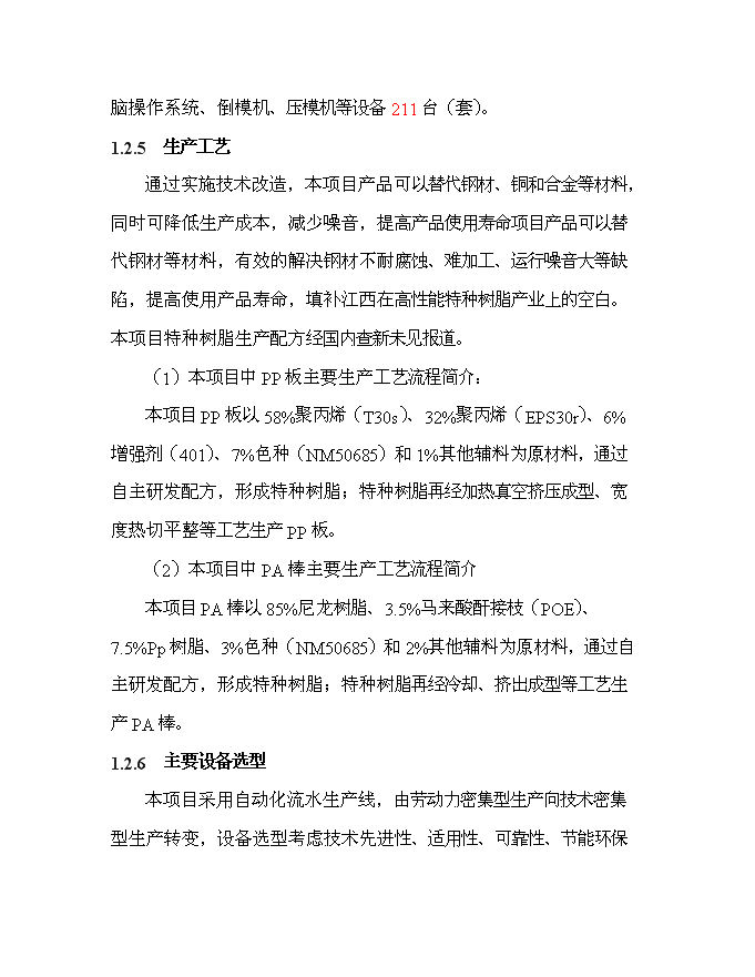 （終稿）某投資建設年生產千艘玻璃鋼游艇生產新增項目投資立項申報計劃書.doc（最終版）第2頁
